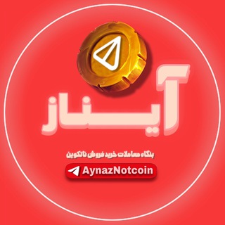 𝐀𝐲𝐧𝐚𝐳 𝐍𝐨𝐭𝐜𝐨𝐢𝐧 | ناتکوین آیناز