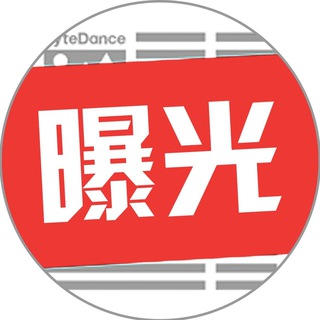 反诈圈|曝光中