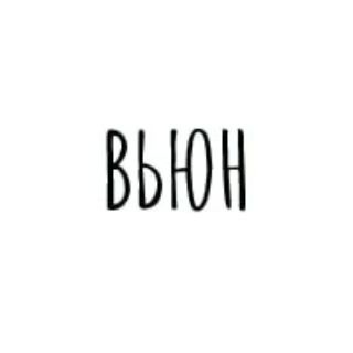 ВЬЮН - косметики для кудрявых