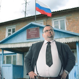 Глава Накуровского района