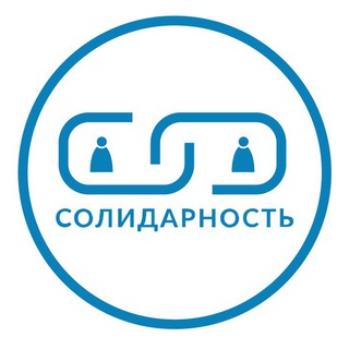 Обратная связь "Солидарность" СВАО