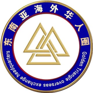 东南亚华人圈