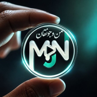 🔹کانال‌رسمی‌و‌مردمی‌‌ بخش جونقان‌‌،‌من‌و‌جونقان