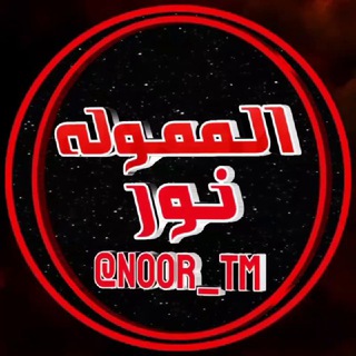 الـمـلـڪـھَہّ ⚡️🔱ۦ
