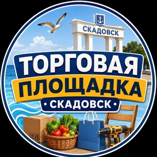 Торговая Площадка Скадовск Херсонская область