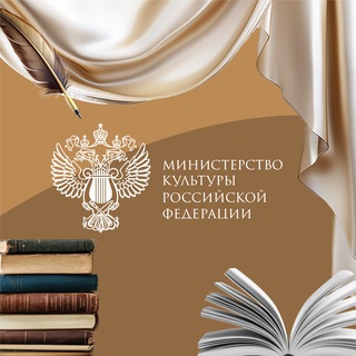 Чат Министерства культуры РФ