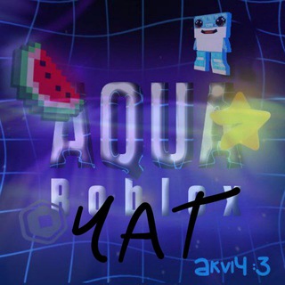 🌊 𝗖𝗵𝗮𝘁 | 𝗔𝗾𝘂𝗮