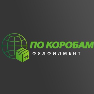По Коробам