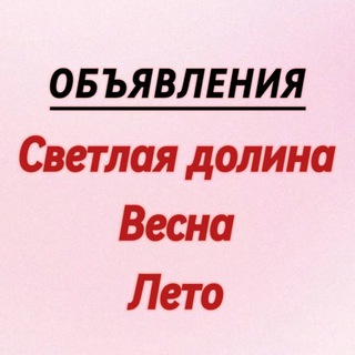 ЖК Светлая долина, Весна, Лето
