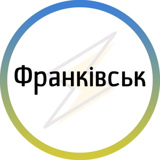 Франківськ⚡️Незламний
