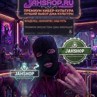 Jahshop® | Бонги и девайсы 💎