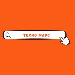 Техно Марс