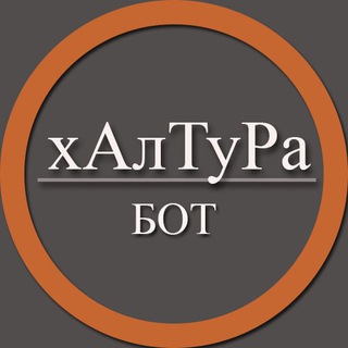 хАлТуРа