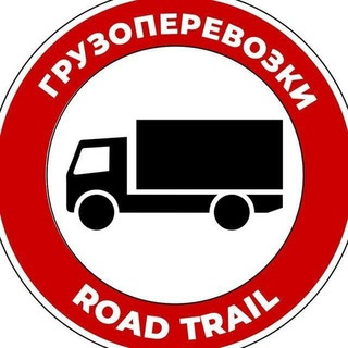 🚛 🚚 ROAD TRAIL 🚥 ГРУЗОПЕРЕВОЗКИ ЛОГИСТИКА 🚚 🚛