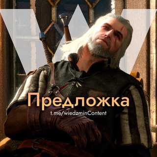 wПредложка | бот