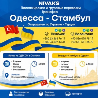 NIVAKS 🇹🇷🇺🇦 Трансфер🚌