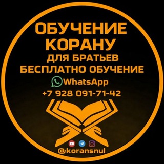 КОРАН С НУЛЯ. ВСЁ МОИ УРОКИ.