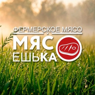 МясоЕшьКа | Фермерское мясо