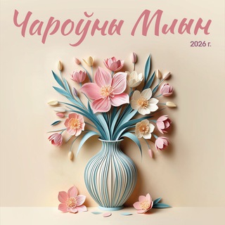 Чароўны Млын