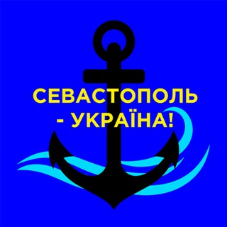 Севастополь — це Україна