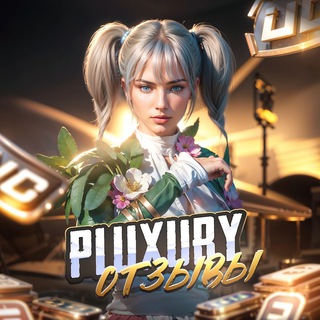 🔥Отзывы🔥Pluxury Uc shop 🔥
