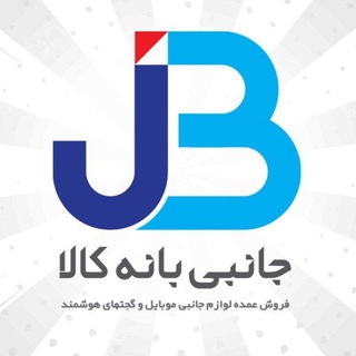 لوازم جانبی عمده بانه کالا