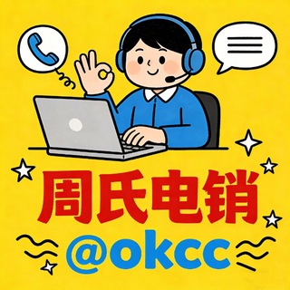 周氏电销线路/博彩/贷款/股票/百万