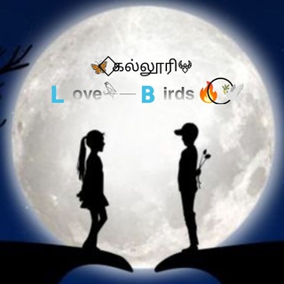 🦋⃟ கல்லூரி𖤍🇱 𝗼𝘃𝗲𓅆⏤🇧 𝗶𝗿𝗱𝘀🔥⃝🕊️