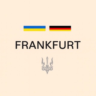 Украинцы во Франкфурте | Чат 🇩🇪