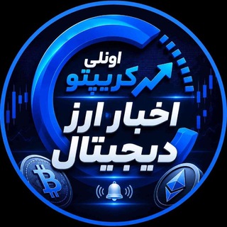 اخبار ارز دیجیتال | Only Crypto