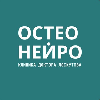 Остео Нейро