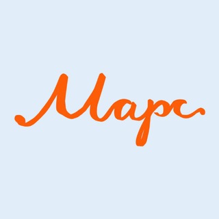 Марс