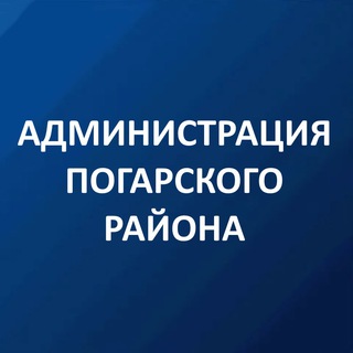 Администрация Погарского района