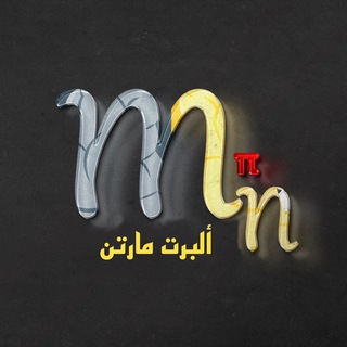 محمد موحان || الرياضيات