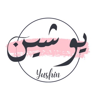 يـوشيـن 💗 .
