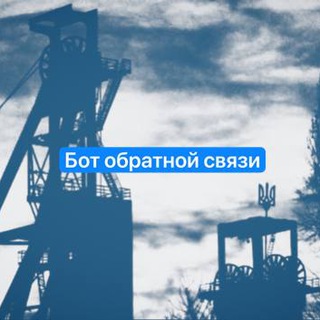 Терриконовец