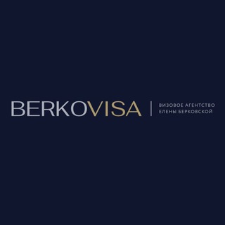 BERKOVISA Платное оформление виз