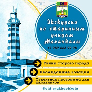 Старая Махачкала
