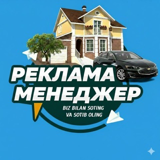 Реклама Менеджер
