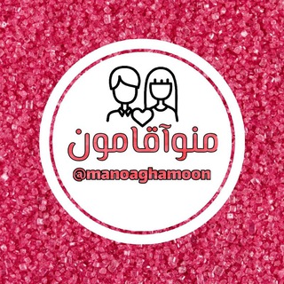 منوآقامون 💏 همسرداری دلبری تجربه عاشقانه استوری
