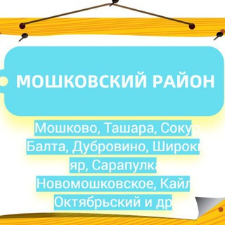 МОШКОВСКИЙ РАЙОН