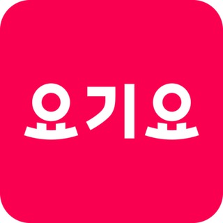 요기요 자유홍보방