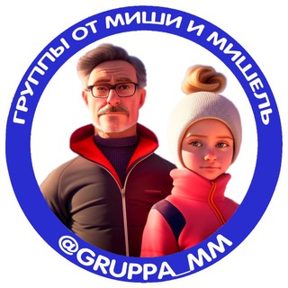 Группы от Миши Ⓜ️ РЕКЛАМА