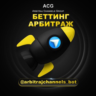 Беттинг_арбитраж_чат