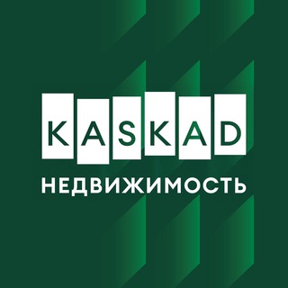 KASKAD Недвижимость | КАСКАД