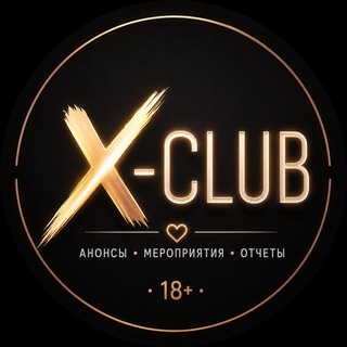 Анонсы мероприятий. Урал | 18 + | X-Club
