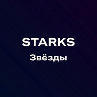 STARKS 🌟🌟🌟