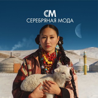 Онлайн-консультант СЕРЕБРЯНАЯ МОДА Дарья