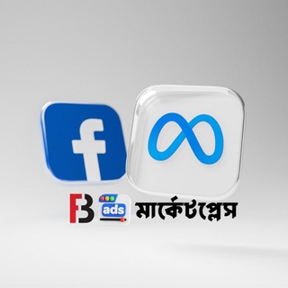 𝗙𝗕 𝗔𝗱𝘀 মার্কেটপ্লেস 2™