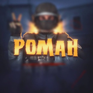 Роман